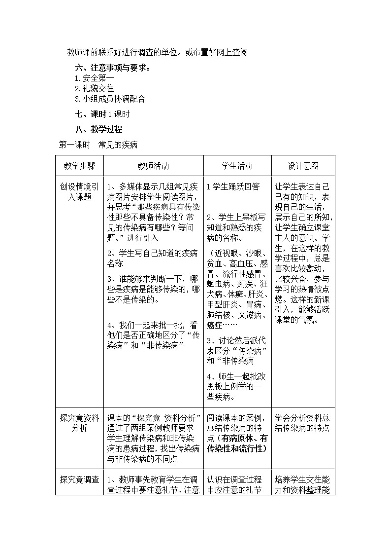 冀教版7下生物 6.2疾病与预防  教案第2页
