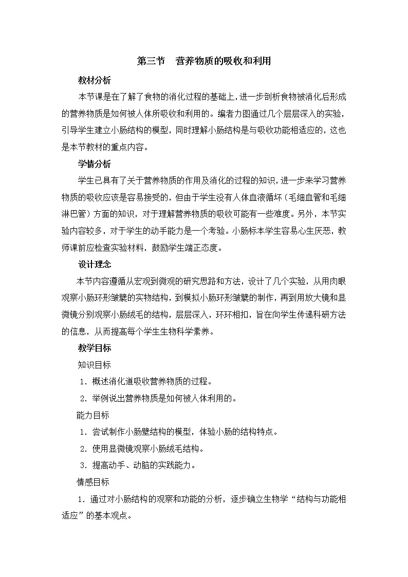 冀教版7下生物 1.3营养物质的吸收和利用  教案01
