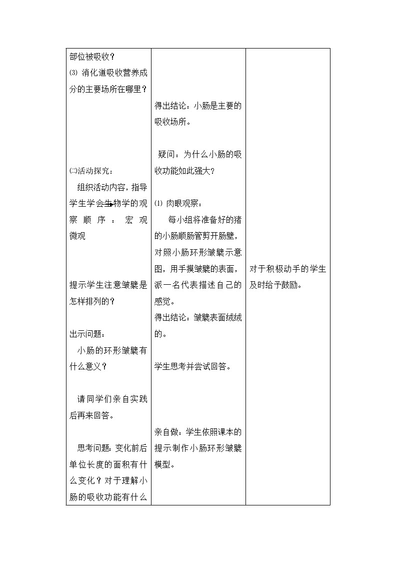 冀教版7下生物 1.3营养物质的吸收和利用  教案03
