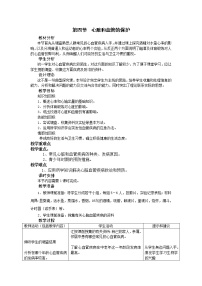 生物冀教版第四节 心脏和血管的保护教学设计及反思