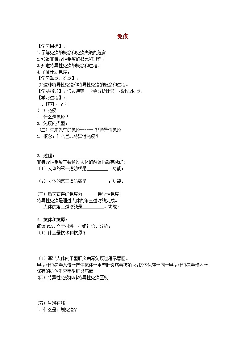 冀教版7下生物 6.1免疫  学案教案第1页