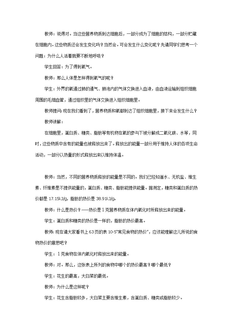 苏教版七下生物 10.5人体能量的供给  教案02