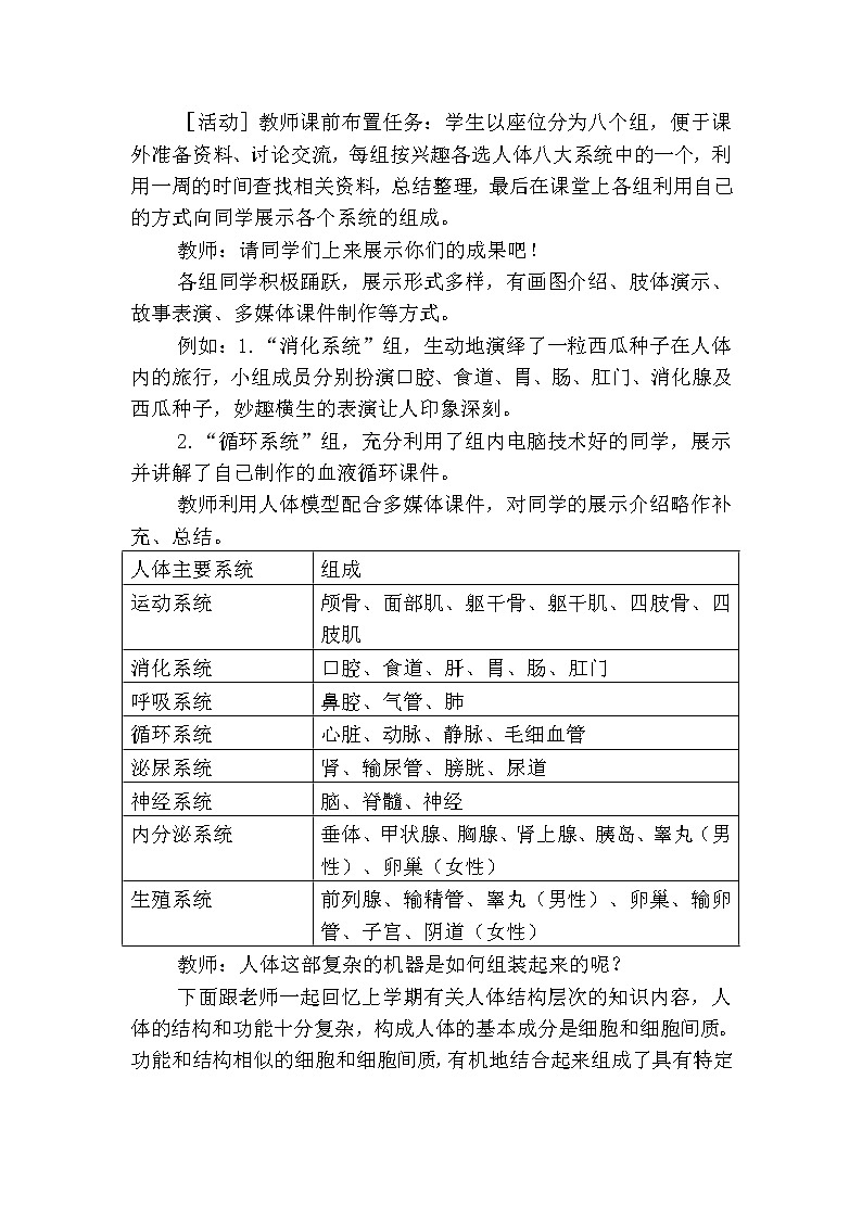 苏教版七下生物 8.3人体概述  教案第3页