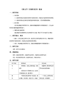 苏教版第五节 生物的变异教案设计