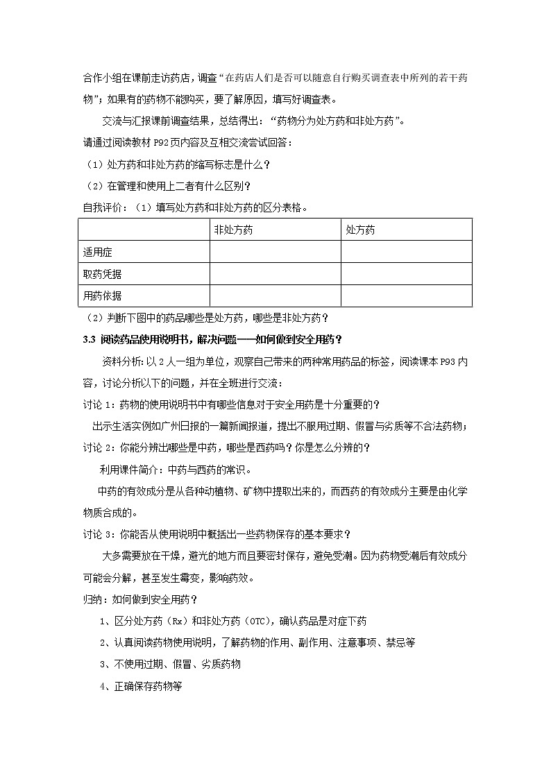 苏教版八下生物 26.3关注健康 教案02