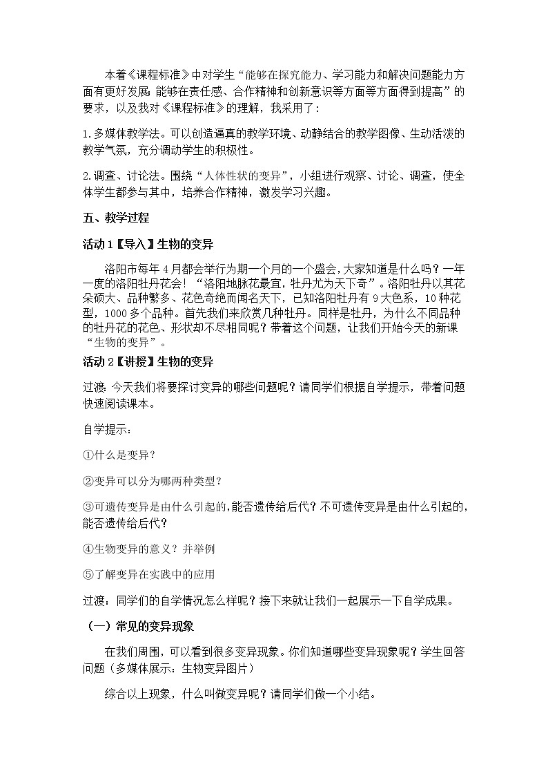 2022年苏教版八年级生物下册第22章第5节生物的变异教案 (3)02