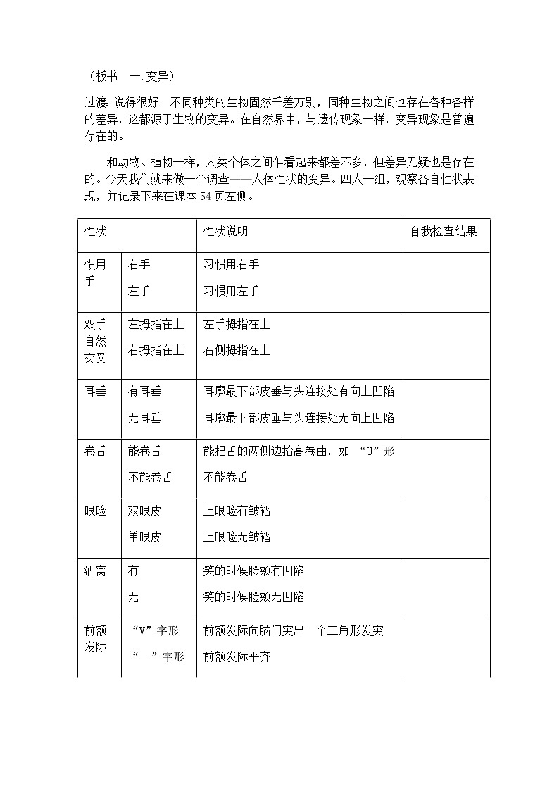 2022年苏教版八年级生物下册第22章第5节生物的变异教案 (3)03