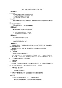 初中生物苏教版八年级下册第一节 现代生物技术的应用教学设计及反思