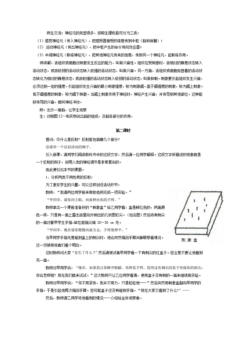 2022年苏教版七年级生物下册第12章第2节人体的神经调节教案 (3)02