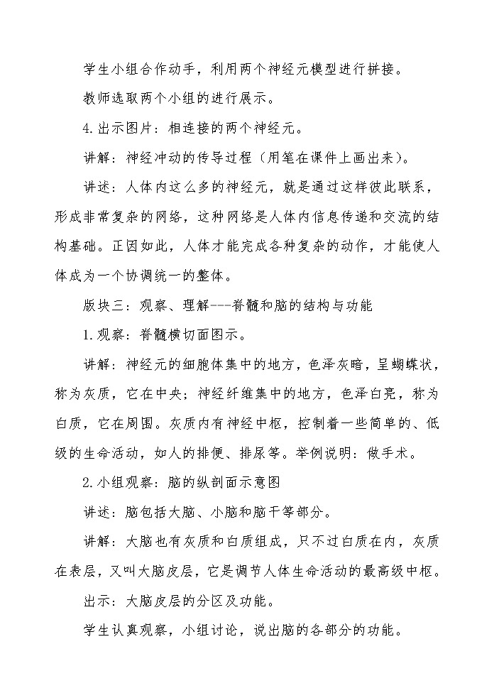 2022年苏教版七年级生物下册第12章第2节人体的神经调节教案 (2)03