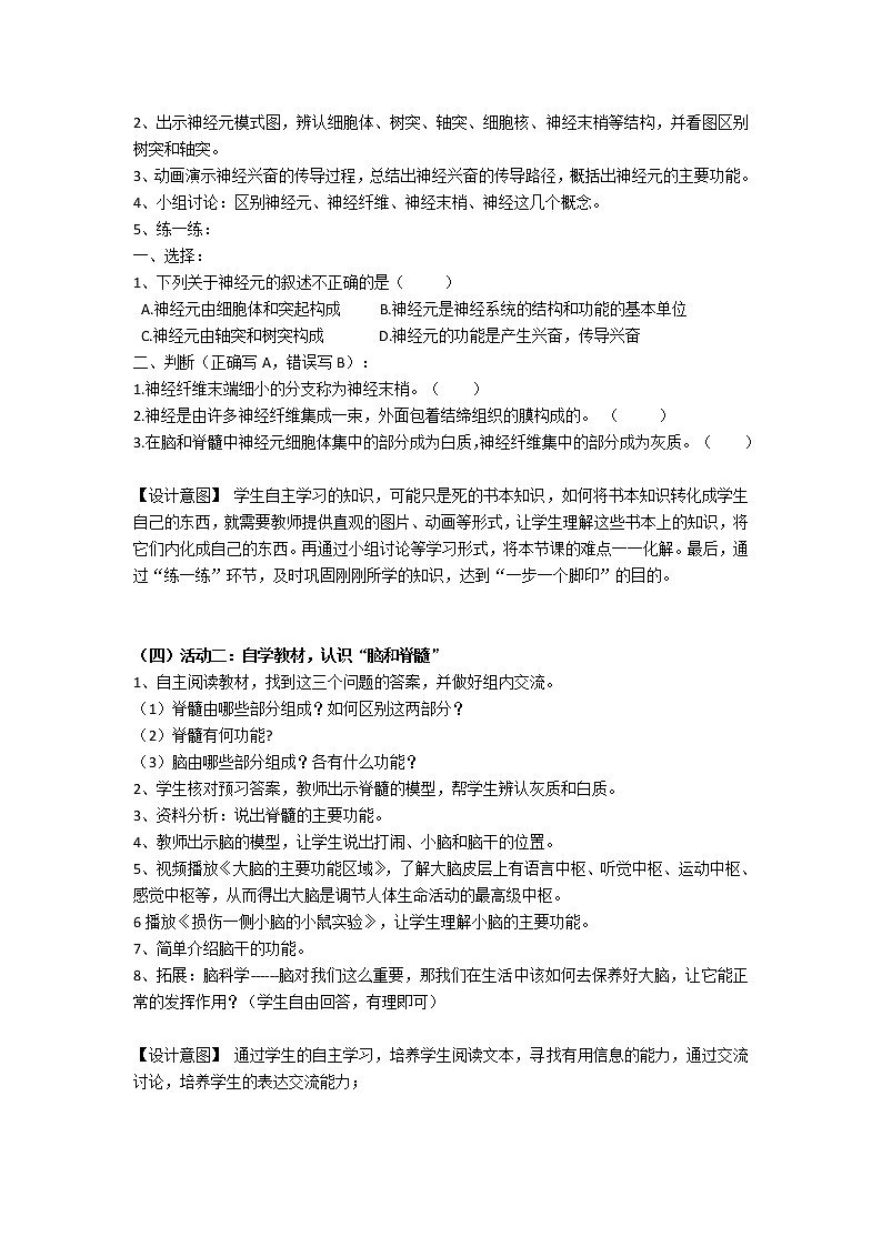 2022年苏教版七年级生物下册第12章第2节人体的神经调节教案 (4)03