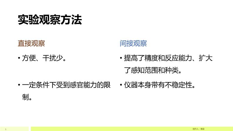 初中生物沪教版八下《城市生态与城市环境保护——水质的简易测定和不同水质对水生小动物的影响》部优课件05