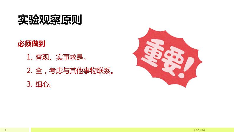 初中生物沪教版八下《城市生态与城市环境保护——水质的简易测定和不同水质对水生小动物的影响》部优课件06