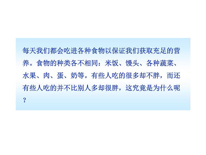 济南版七年级下册生物 1.2消化和吸收 课件第2页