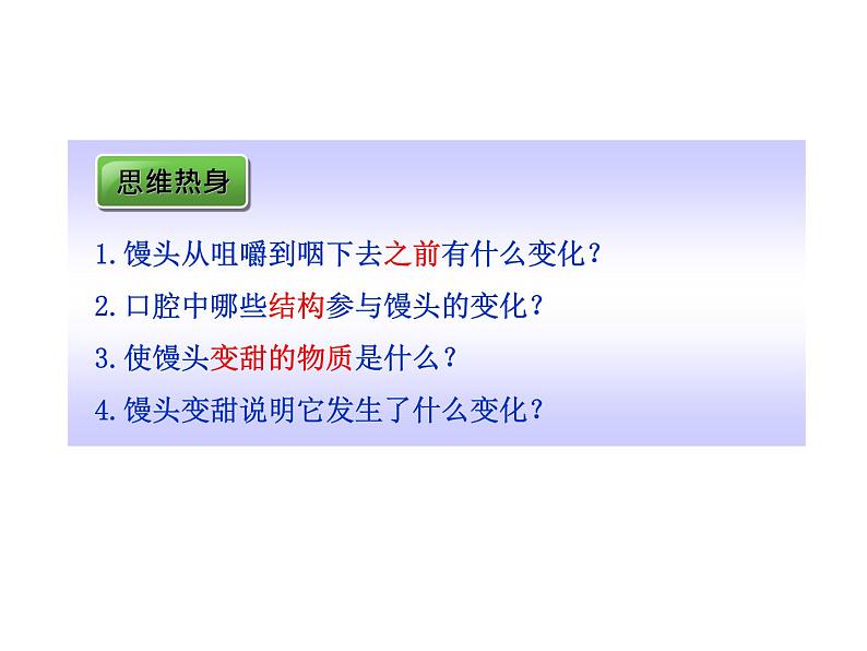 济南版七年级下册生物 1.2消化和吸收 课件第3页