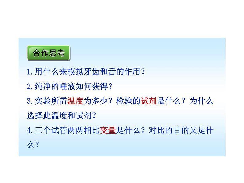 济南版七年级下册生物 1.2消化和吸收 课件第5页