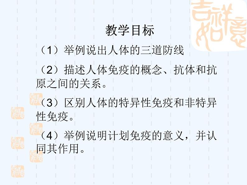 济南版七年级下册生物 6.1人体的免疫功能 课件第2页