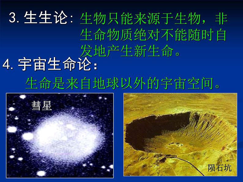 苏科版八年级下册生物 23.1生命的起源 课件第5页