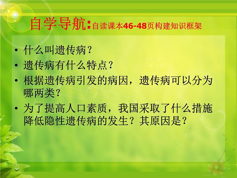 冀教版八年级下册生物  6.2.3遗传病与优生 课件第3页