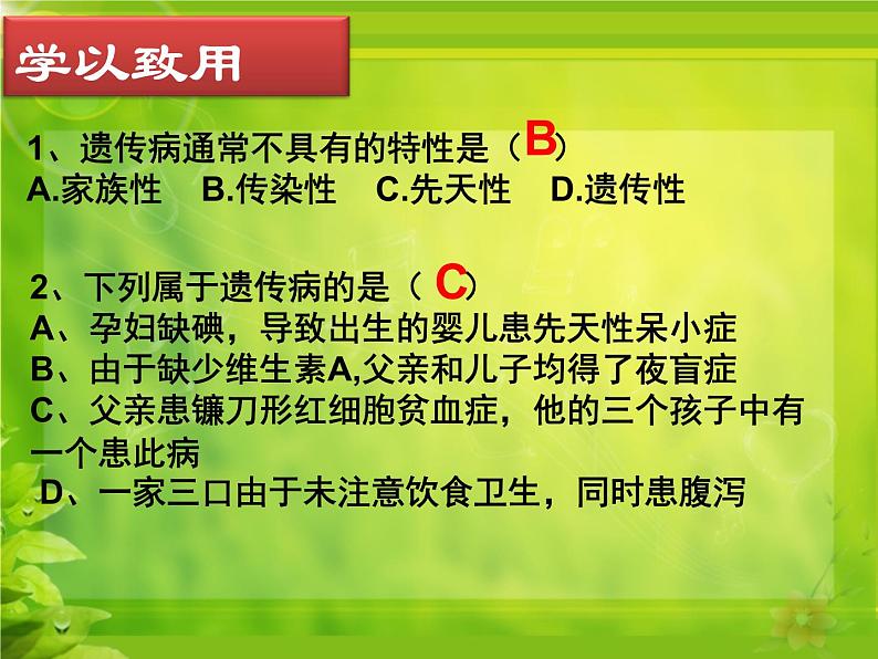 冀教版八年级下册生物  6.2.3遗传病与优生 课件第4页