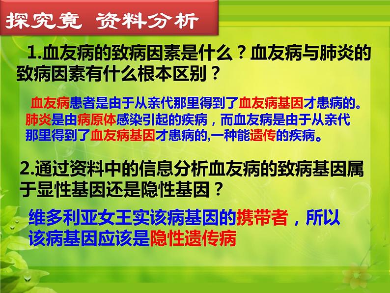 冀教版八年级下册生物  6.2.3遗传病与优生 课件第7页