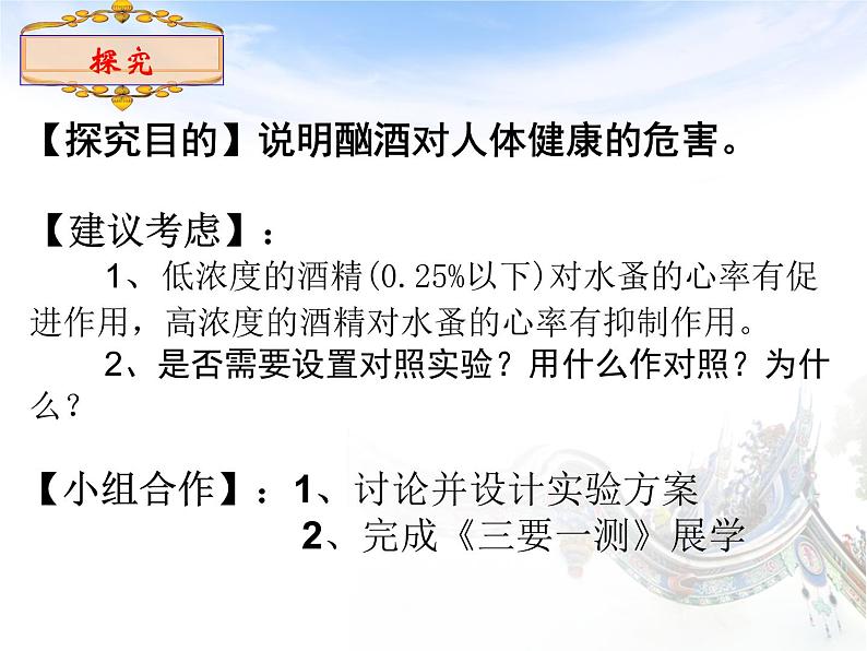 苏教版八年级下册生物 26.1远离烟酒 课件第7页