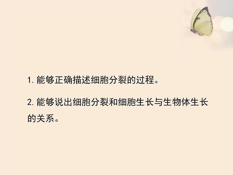 苏科版七年级下册生物 8.2细胞的分裂和分化 课件05