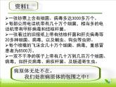 苏科版八年级下册生物 24.1人体的免疫防线 课件