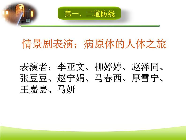 苏科版八年级下册生物 24.1人体的免疫防线 课件第8页