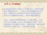 苏科版八年级下册生物 26.1人口增长对生态环境的影响 课件