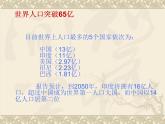 苏科版八年级下册生物 26.1人口增长对生态环境的影响 课件