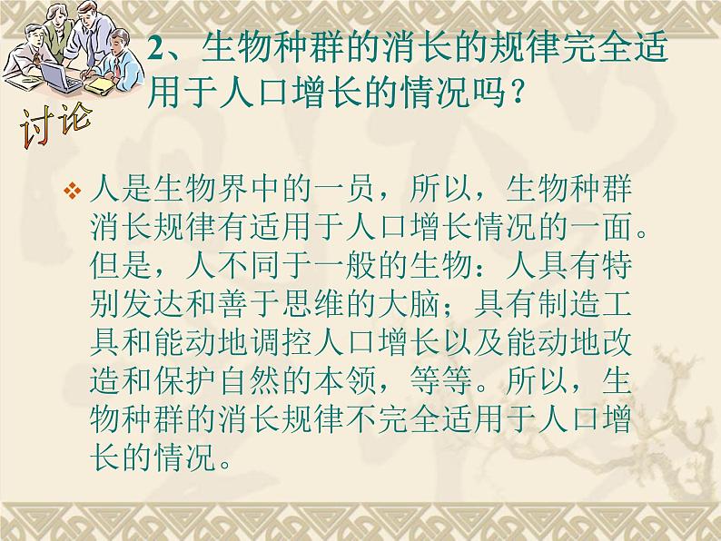 苏科版八年级下册生物 26.1人口增长对生态环境的影响 课件第8页