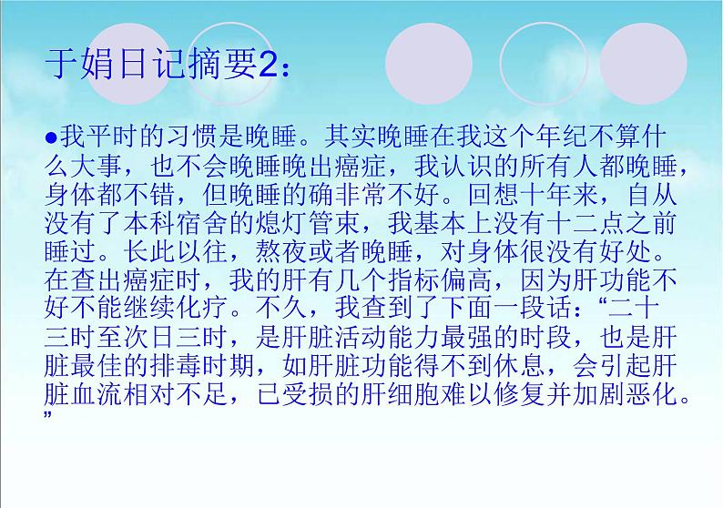 苏科版八年级下册生物 25.1选择健康的生活方式 课件第2页