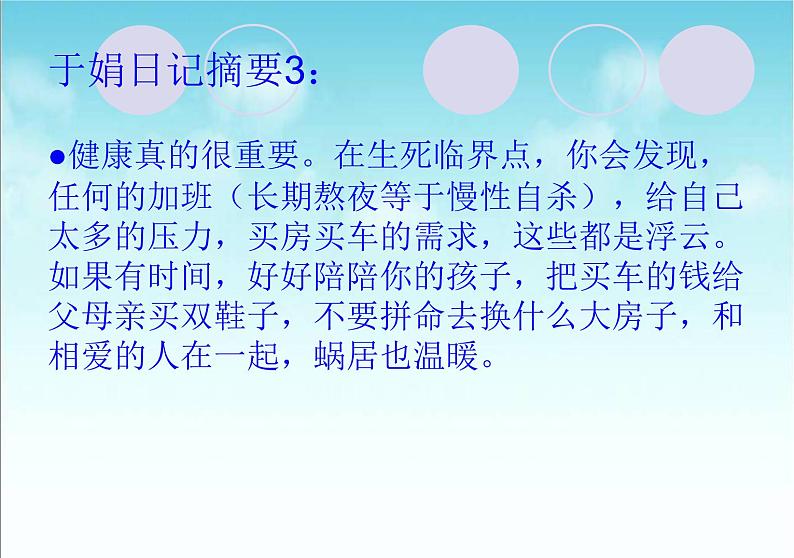 苏科版八年级下册生物 25.1选择健康的生活方式 课件第3页