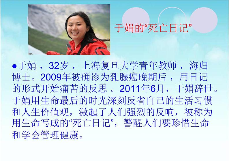 苏科版八年级下册生物 25.1选择健康的生活方式 课件第4页