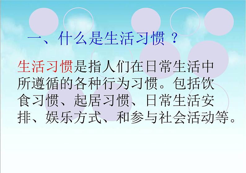 苏科版八年级下册生物 25.1选择健康的生活方式 课件第6页
