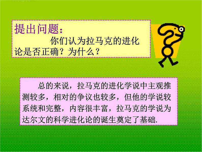 苏科版八年级下册生物 23.3生物进化的原因 课件04