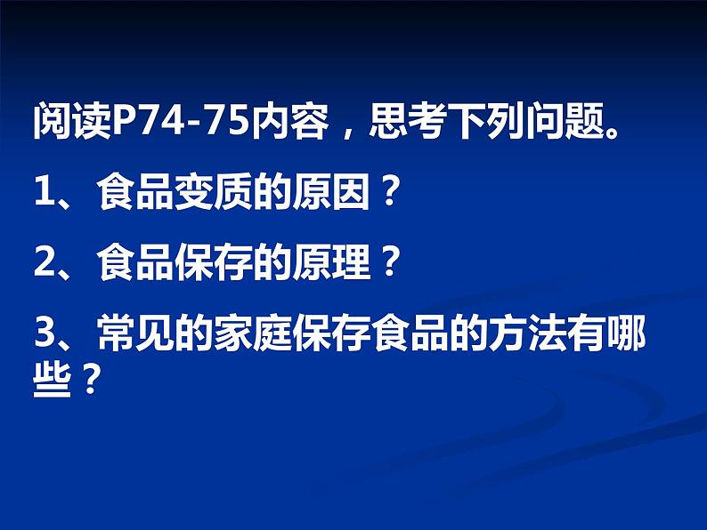 苏科版八年级下册生物 25.2关注家庭生活安全 课件02