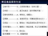 苏科版八年级下册生物 25.2关注家庭生活安全 课件