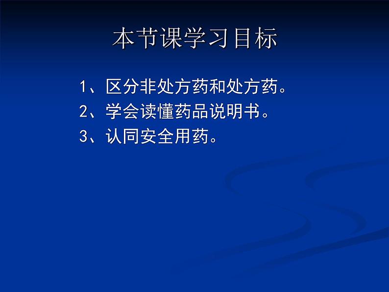 苏科版八年级下册生物 25.2关注家庭生活安全 课件06