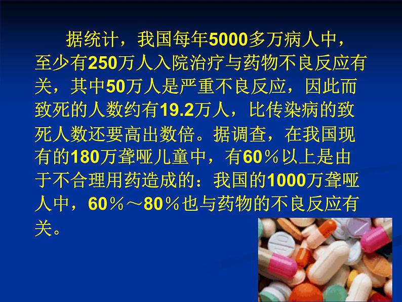 苏科版八年级下册生物 25.2关注家庭生活安全 课件08