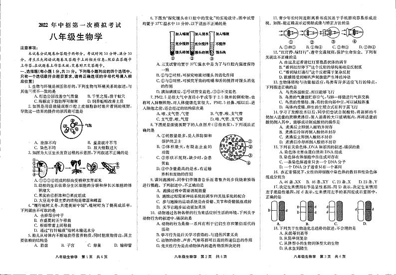 2022年河南省商丘市第十六中学八年级中考第一次模拟（一模）生物试题01