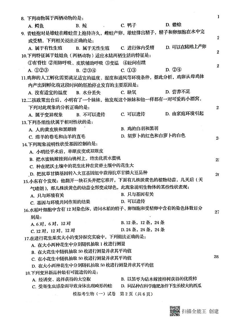2022年广西贺州市昭平县中考第一次模拟测试（一模）生物试题02