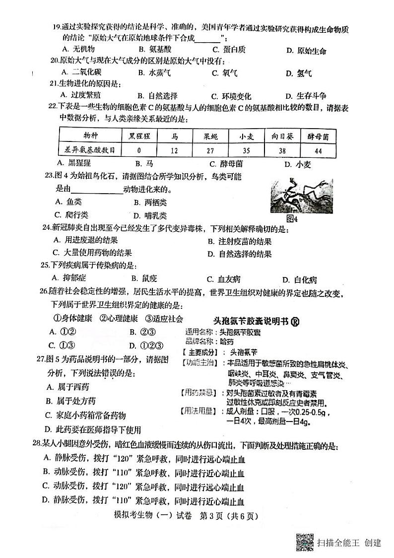 2022年广西贺州市昭平县中考第一次模拟测试（一模）生物试题03