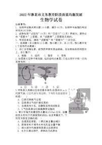 2022年安徽省淮北市义务教育阶段质量均衡发展测试（一模）生物试题