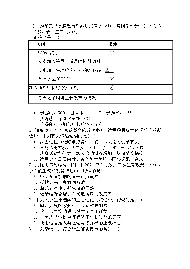2022年安徽省淮北市义务教育阶段质量均衡发展测试（一模）生物试题02
