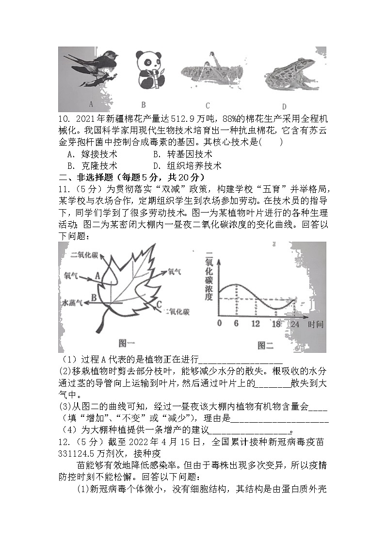 2022年安徽省淮北市义务教育阶段质量均衡发展测试（一模）生物试题03