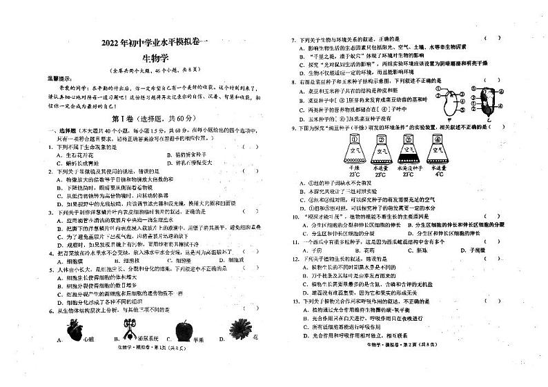 2022年云南省临沧市耿马县八年级学业水平考试（一模）生物学试题卷第1页