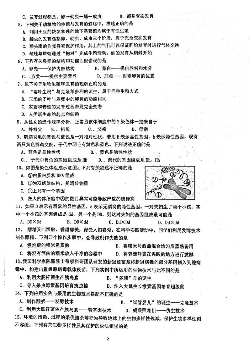 2022年广东省肇庆市高要区中考一模生物试题02