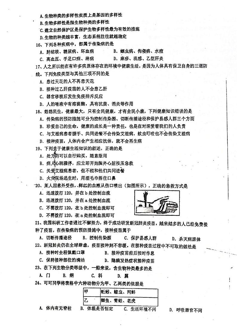 2022年广东省肇庆市高要区中考一模生物试题03